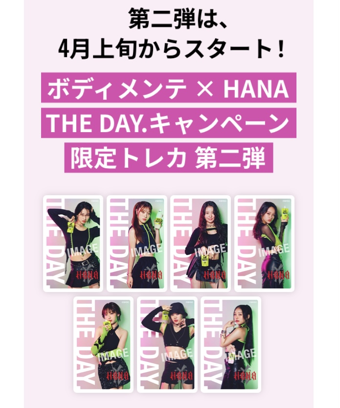 激安アウトレット HANA×ボディメンテ・YURI 第二弾トレカ （1セット限定】HANA タレントカード