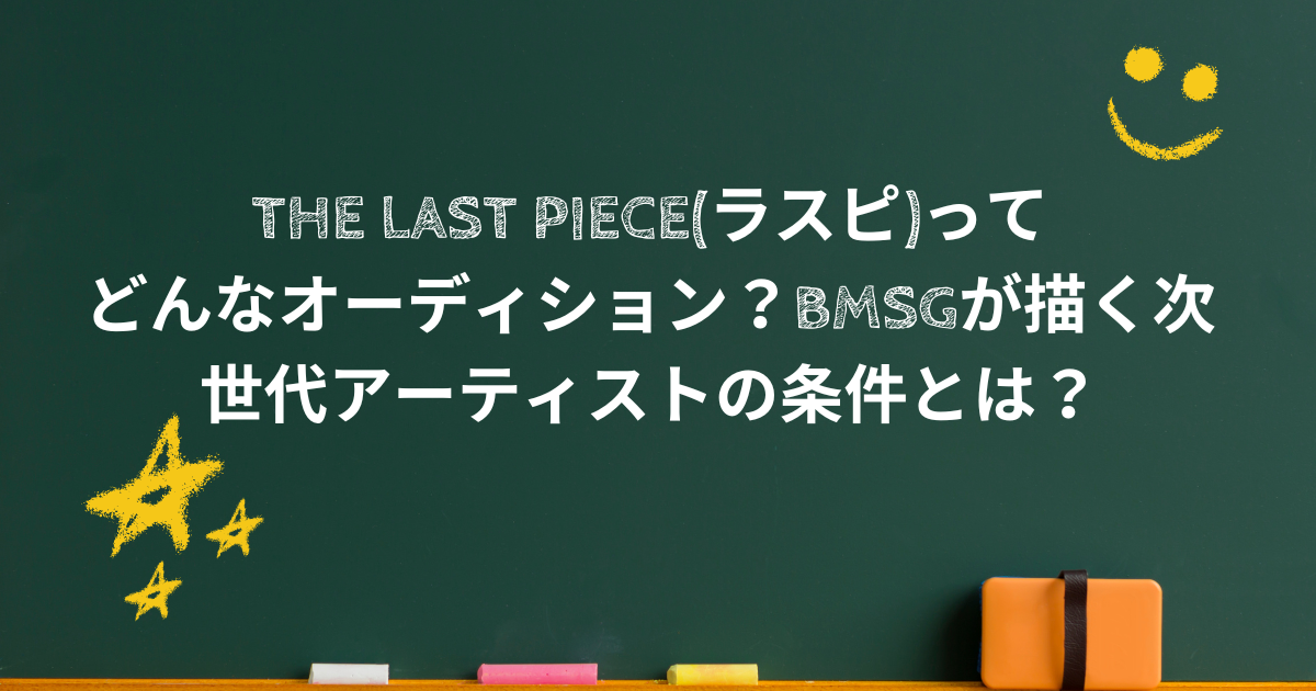 ラスピとは